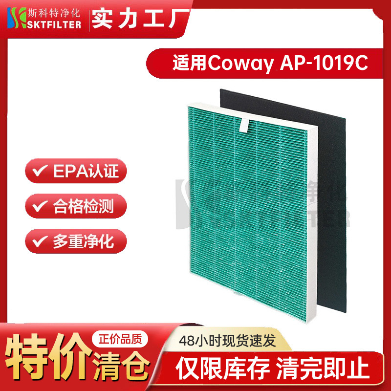 Applicable to Xiong Jin Coway Airmega 150 AP-1019C air purifier filter element cross-border exclusive