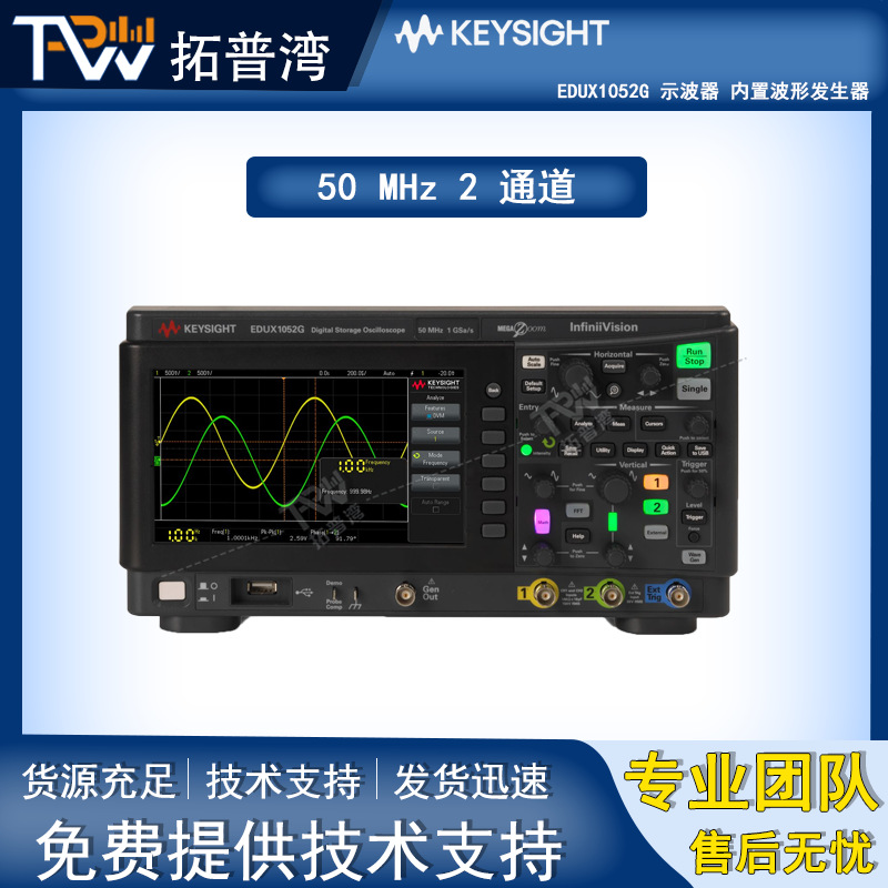 Keysight 是德 EDUX1052G 示波器 50 MHz 2 通道 内置波形发生器