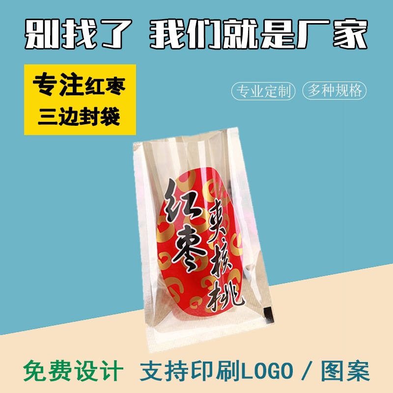 红枣夹核桃独立包装袋 真空抽气25克红枣内袋50克核桃小内袋100个