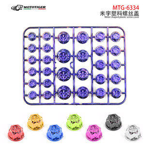 Speed motorcycle products motorcycle modified accessories engine decoration hexagon head color screw cap screw cap