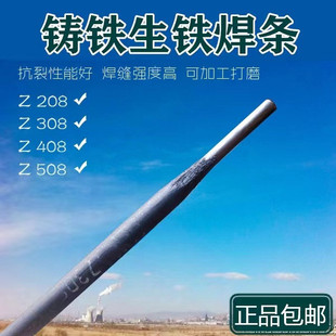 Z208 pig iron electrode Z308 pure nickel cast iron electrode Z408 gray ductile iron electrode 2.5/3.2