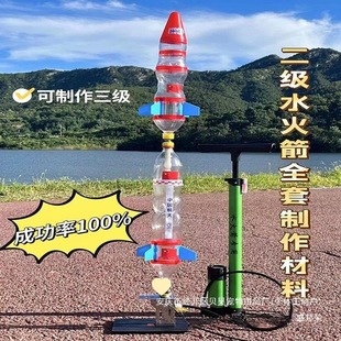 A Complete Set of Water Rocket Production Materials for Teenagers, Educational Science Competition, Water-Powered Rocket Head, Spine and Tail Launcher