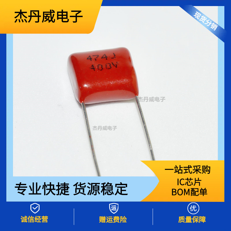 全新CBB电容 CBB22 474J 400V 0.47UF 薄膜电容 P=15MM 现货
