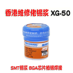 Wholesale genuine goods Hong Kong repairman tin paste XG50 tin paste SMT circuit board chip BGA solder paste with anti-counterfeiting label