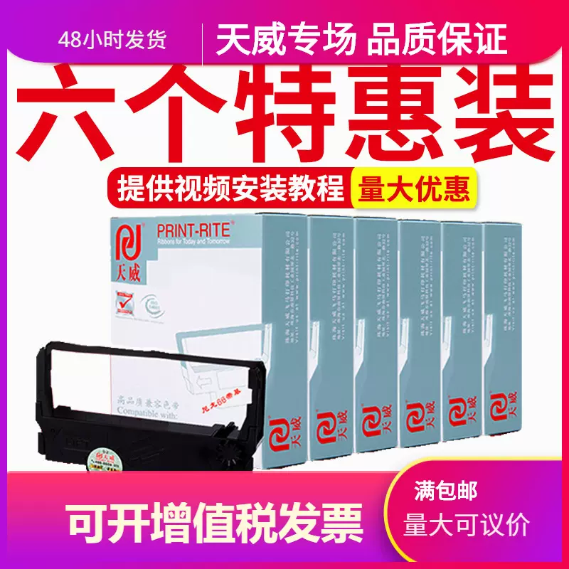 天威适用爱普生ERC-30色带架 EPSON M188D u220黑红双色TM-U230 3