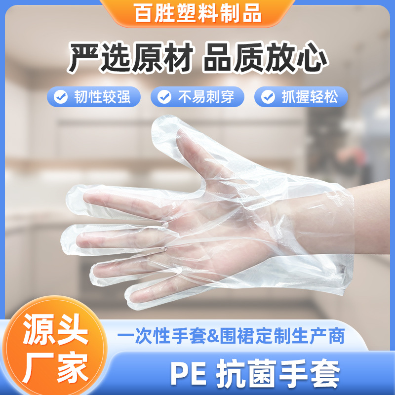 食品级PE抗菌手套餐饮吃龙虾透明加厚一次性塑料手套PE薄膜手套