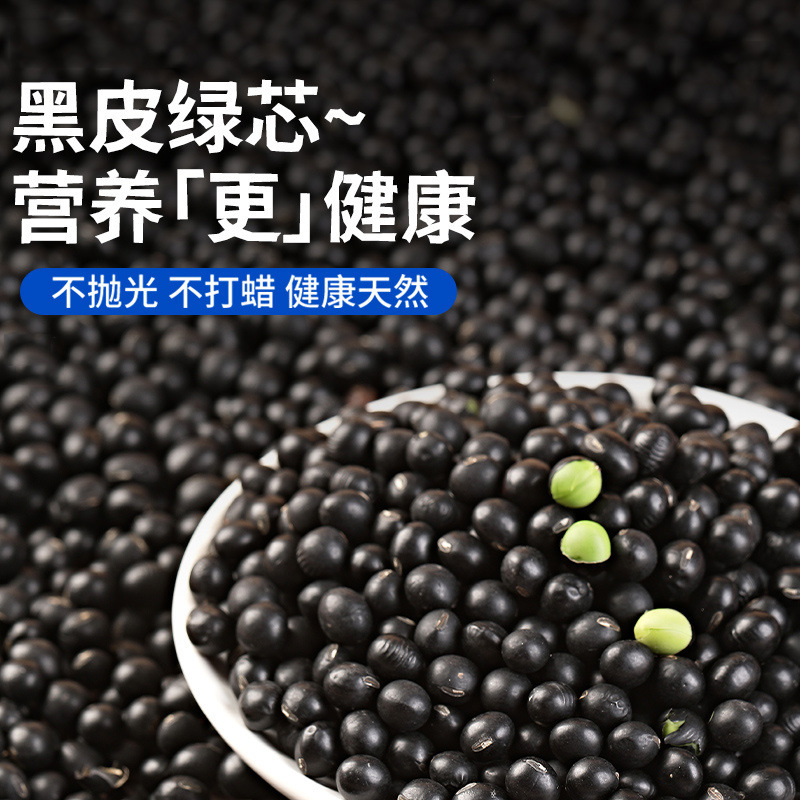 农家自种黑豆400g绿心生豆子粗粮打豆浆老品种原料黑豆子批发定制|undefined