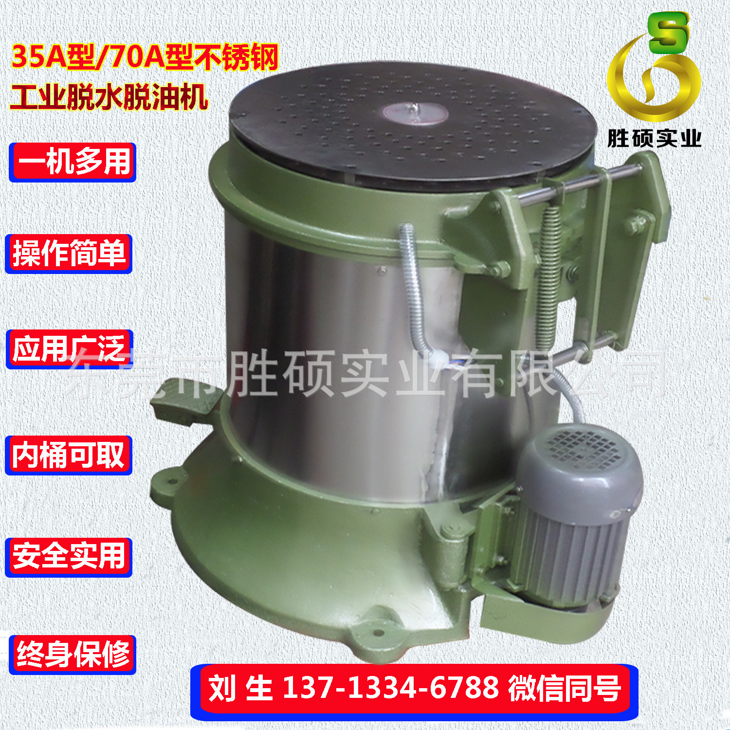 供应不锈钢脱油机 普通型脱油机 批发35A/70A型不锈钢五金脱油机