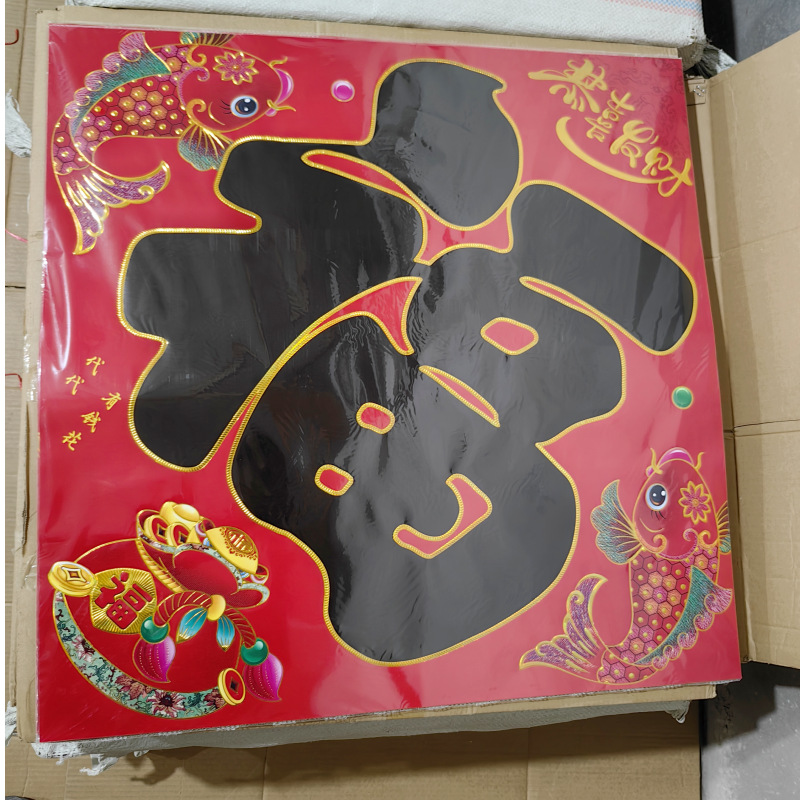 蛇年福字门贴大号新年装饰2025大福字墙贴大门福字贴超大1米年画-阿里巴巴