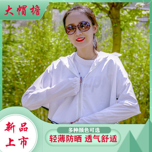 Summer Thin Sunscreen Clothing Women's Large Brim Breathable Large Size Loose Short Sunscreen Hat Sunscreen Skin Care Sunshade Products