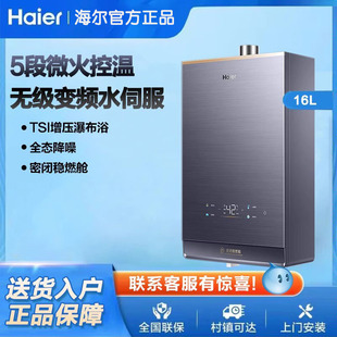 Haier Gas Water -Heater Home Home закрытая стабильная салона 16L Water Servo Kl7 Cloud Cheng