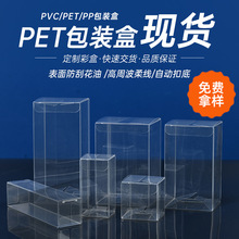 現貨長方型塑料透明PVC包裝盒印刷化妝品半透pvc塑料盒pet盒定制