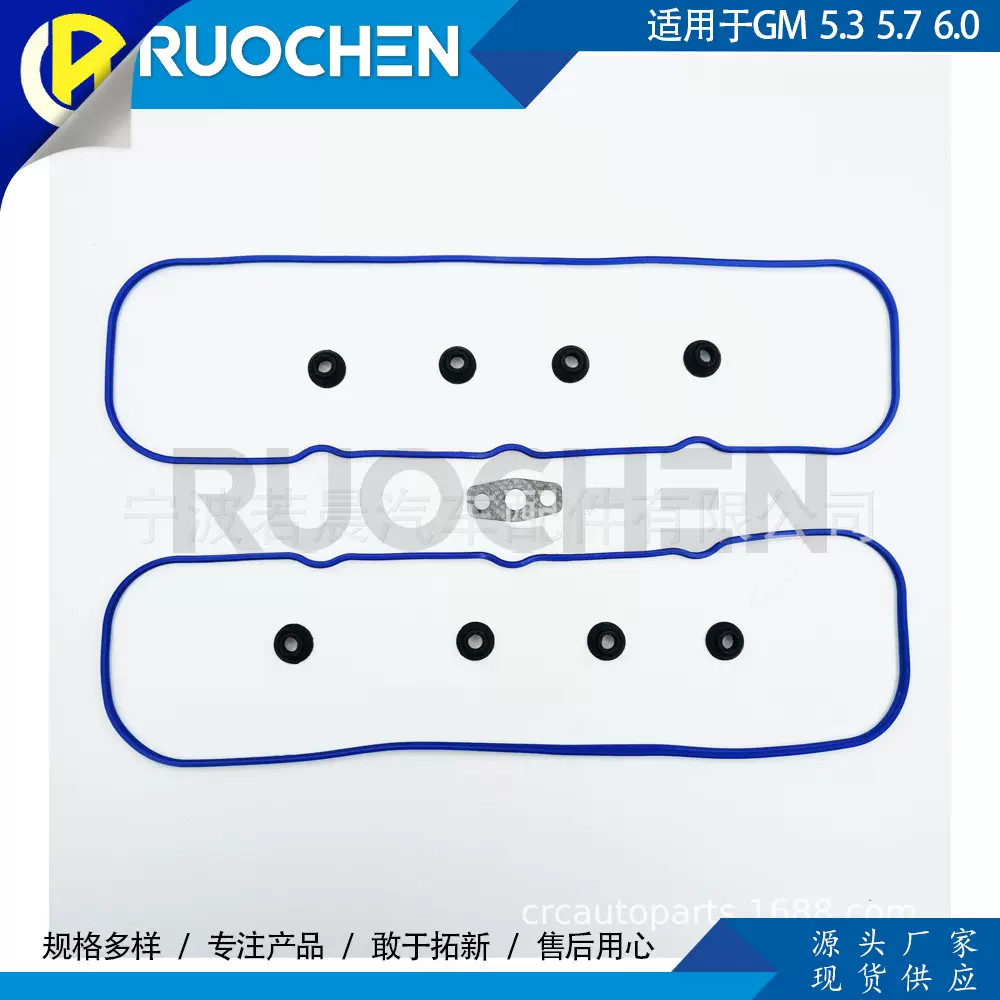 GM/5.3/5.7/6.0气门盖室垫/VS50504R-1/VS50250A/12637683摩托车