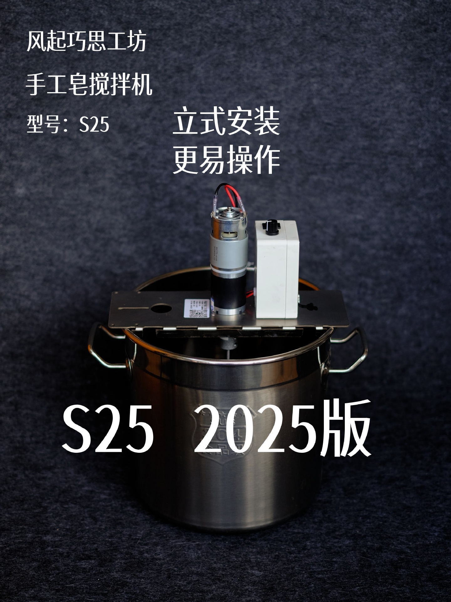 手工皂搅拌机S20N 搅皂 手工皂打皂机 手工皂搅拌器 搅皂