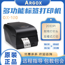 立象 （ARGOX）OX-100桌面型条码标签打印机热敏不干胶 珠宝标签