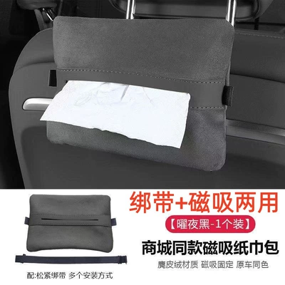 Suitable for Aito, Li Auto, Xiaomi, Nio, Magnetic Car-Mounted Tissue Box, In-Car Storage and Decoration (Car tissue box/set) - yao-ye-black-suede-tissue-box-strap-magnetic-dual-use