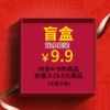 Water blind box [value greater than 19.9 yuan]