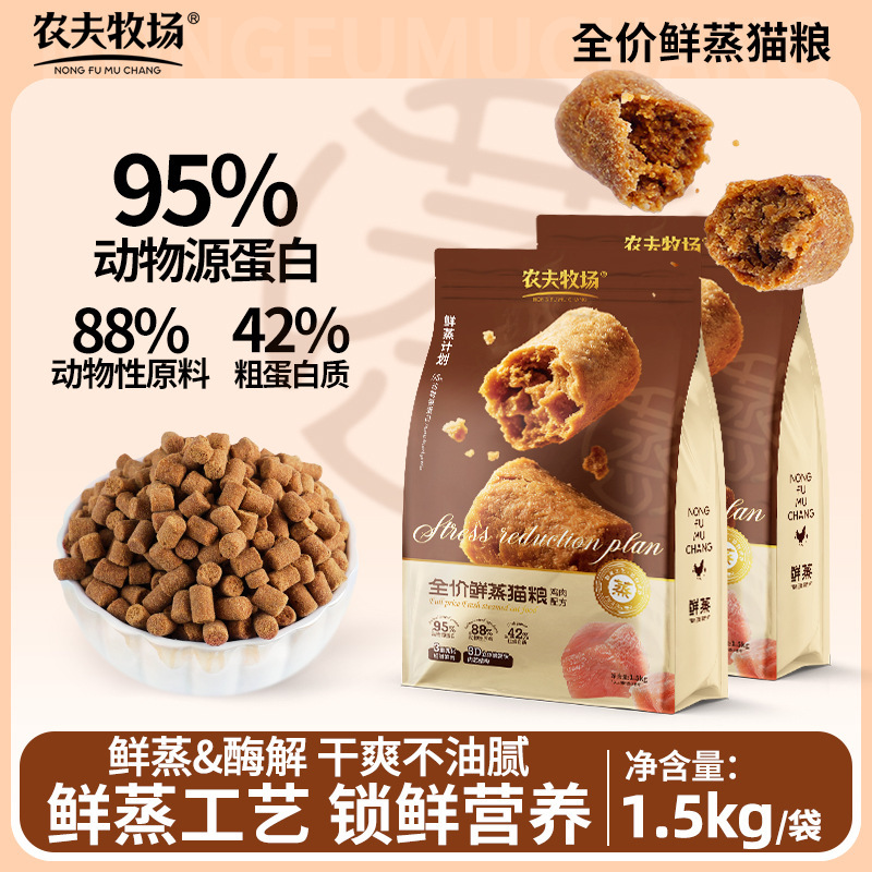 Nongfu Ranch Full-Price Fresh Steamed Cat Food with Chicken Formula, Specially Designed for Adult Cats, Kittens, and Senior Cats, Baked for Nutrition and Easy Digestion