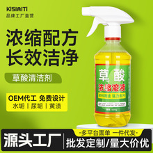 草酸浓缩清洁剂厕所卫生间清洁剂马桶除尿碱黄垢洁厕液草酸高浓度