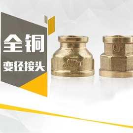 全铜内外丝对丝接头1寸转4分6分变径异径转换直接配件大小头接头