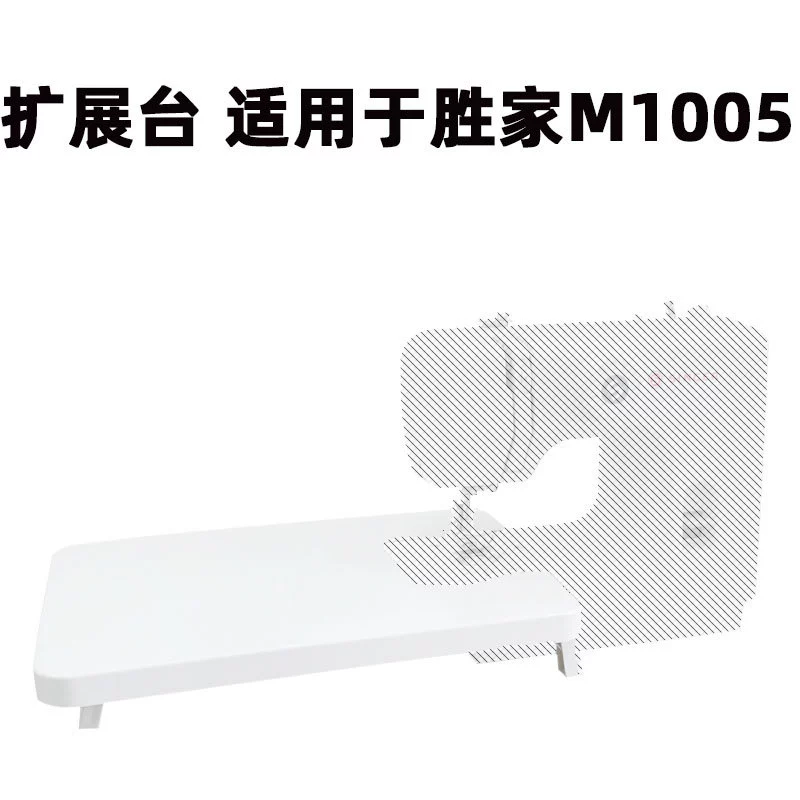 Shengjia M1005 многофункциональная бытовая швейная машина доска расширения Удлинительный стол удлинительная доска настольный стол вспомогательная плата