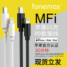 Fonemax适用苹果数据线mfi认证30W iPhone13快充PD mfi官方现货3A