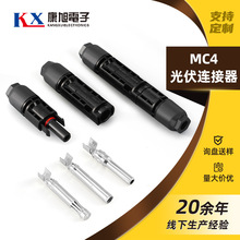 mc4光伏连接器太阳能光伏组件紫铜内芯公母头防水防尘光伏板接线