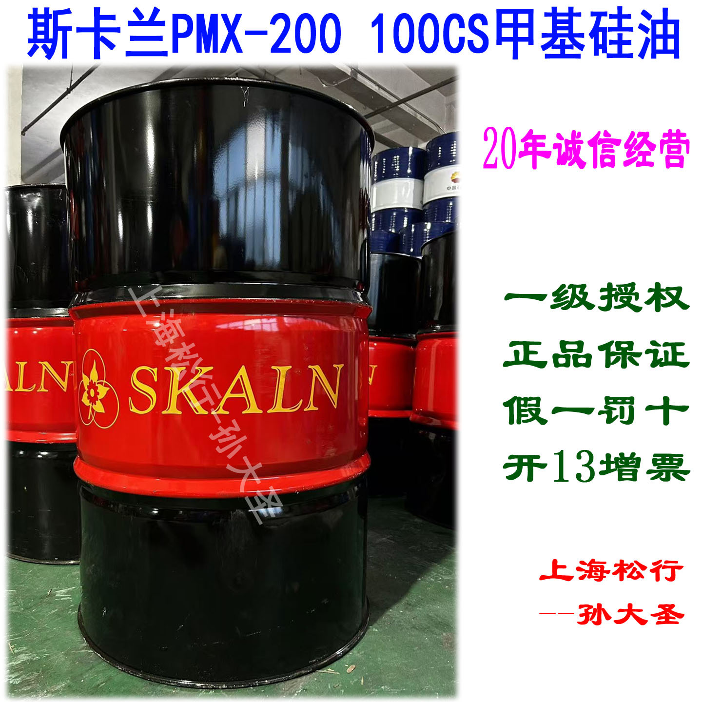 斯卡兰50cst 100cst甲基硅油150#350号500#1000号二甲基硅油170KG