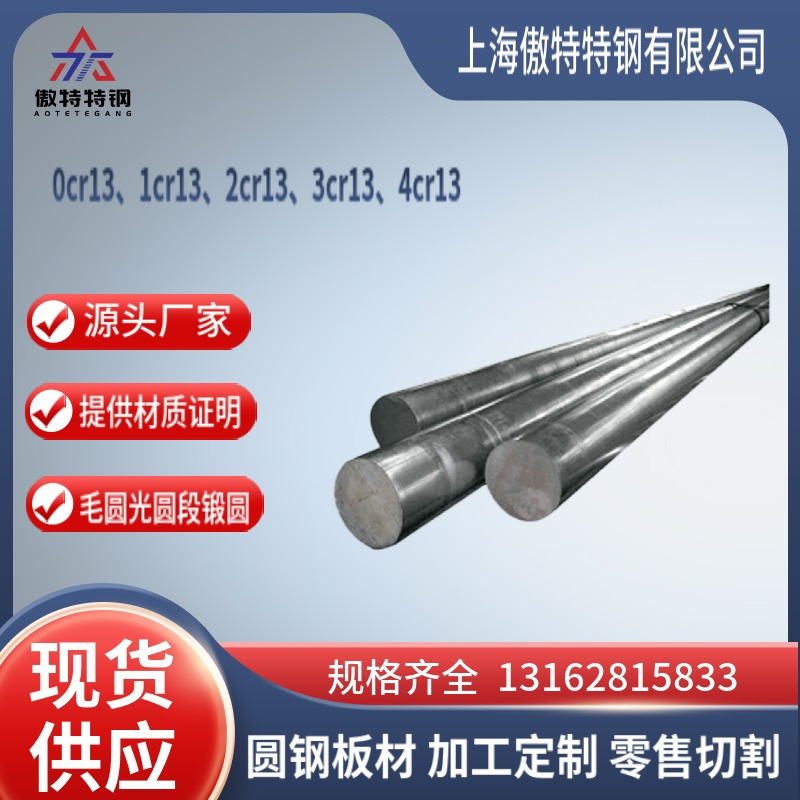 无锡现货0cr13 1cr13 2cr13 3cr13 4cr13光棒不锈钢圆钢 规格齐全
