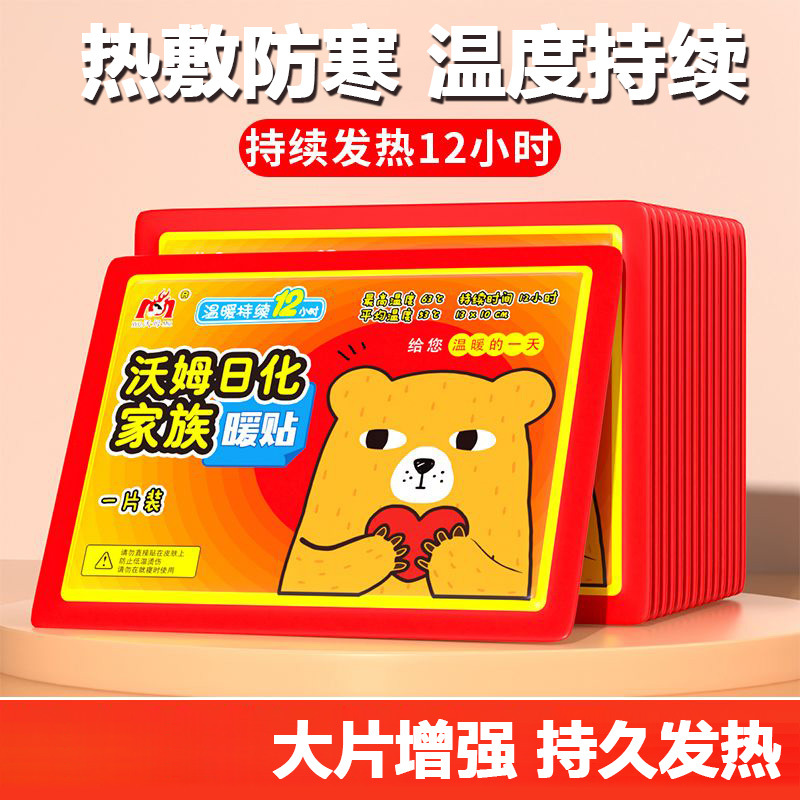 速热加强版暖贴自发热暖宝宝贴宫暖贴保暖贴发热防寒暖身贴N10P|ru