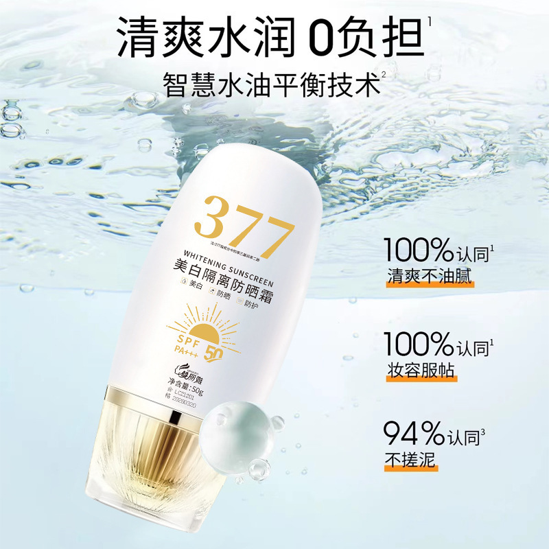 377美白隔离防晒霜通勤防水防汗防紫外线清爽持久不油腻防晒乳|undefined