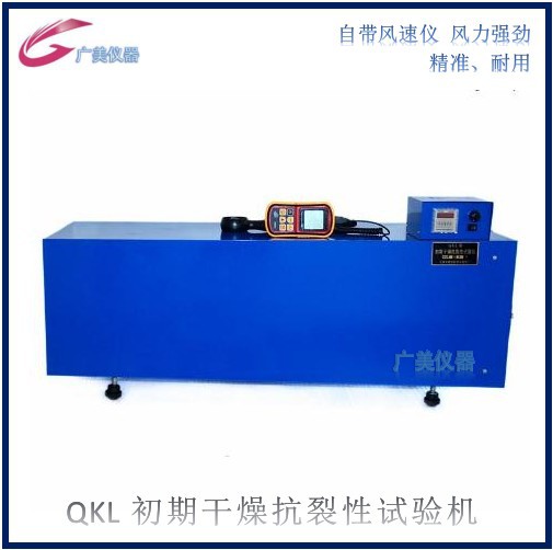 厂家供应 初期干燥抗 裂性试验仪 QKL建筑涂料抗干 裂 抗开裂仪