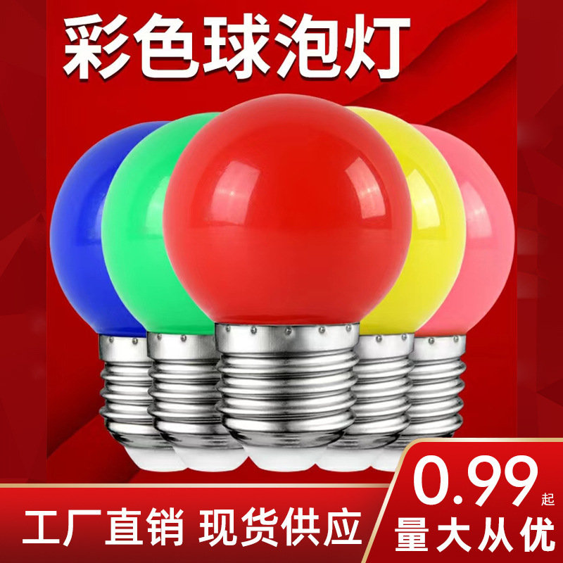 LED color G45 small bulb lamp E27 home festive decoration colorful atmosphere lamp 3W dimming small bubble