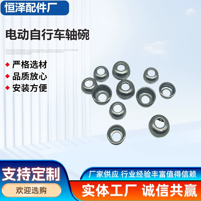 Стальная чаша велосипедной втулки, чаша передней оси горного велосипеда, чаша заднего подшипника, стальная шариковая стальная чаша с краем, стальная чаша велосипеда