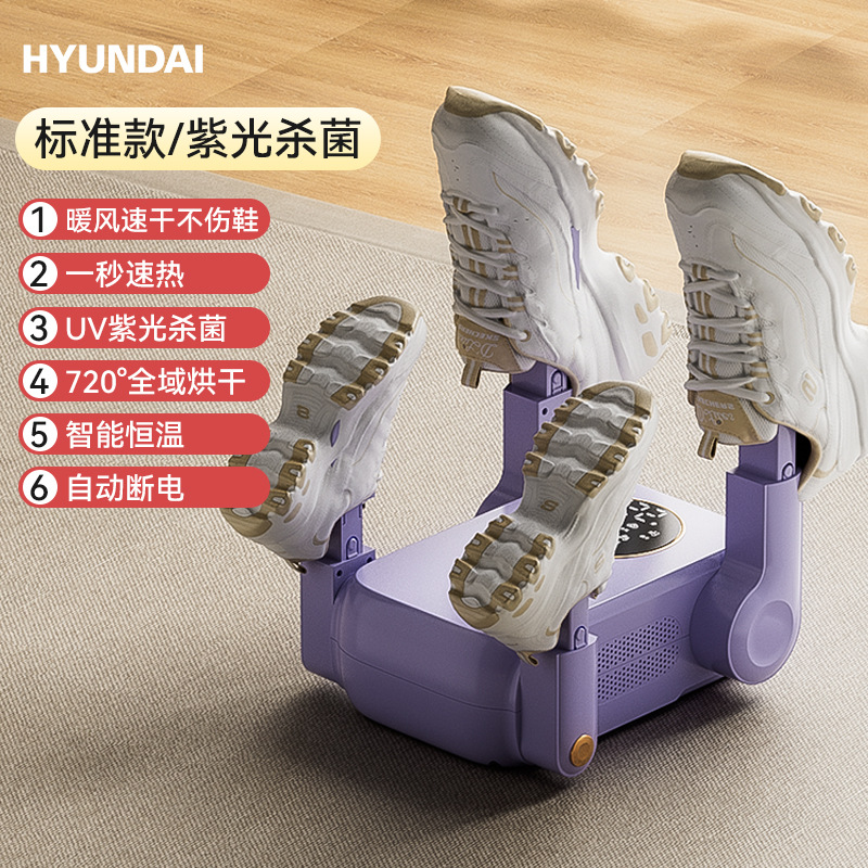 Corea del Sur HYUNDAI secador de zapatos doméstico de cuatro pies rápido desodorizador esterilizador de cristal líquido temporizador de invierno secador de zapatos image 7