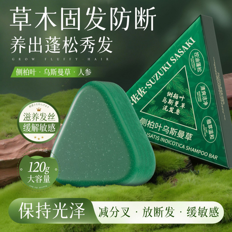 铃木佐佐侧柏叶乌斯曼草洗发皂控油滋养护发何首乌手工洗发皂正品|undefined