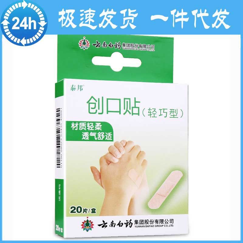 윈난 바이야오 반창고 반창고 타이방 경량 20 개/상자 원활한 생성 모발 도매 통기성 편안