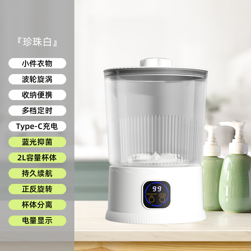 カップ本体分離ポータブル充電式ミニ洗濯機下着専用小型洗濯機大容量2L|undefined