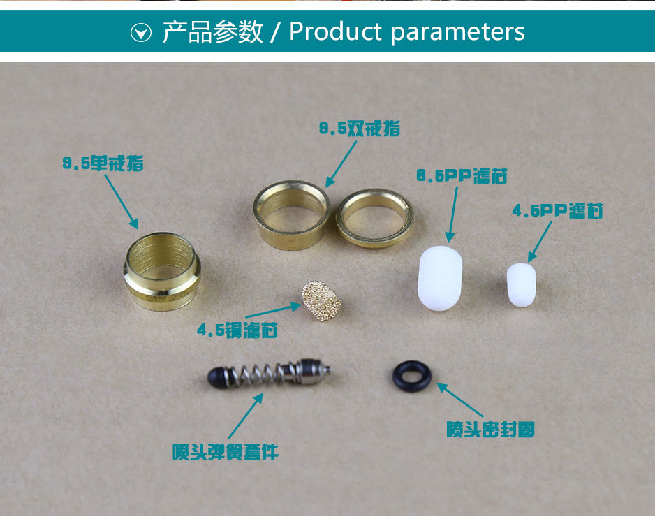 938喷雾配件大全_07