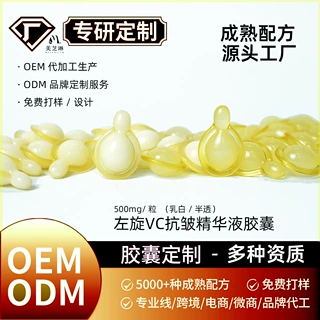 早C晚A左旋VC胶囊精华胶囊定制维C提亮面部保湿护肤精华乳胶囊