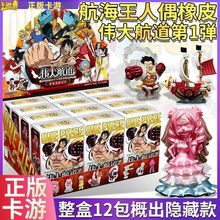 摆件卡游路飞橡皮迷你正版动漫周边新品人偶海贼王人偶航海王系列