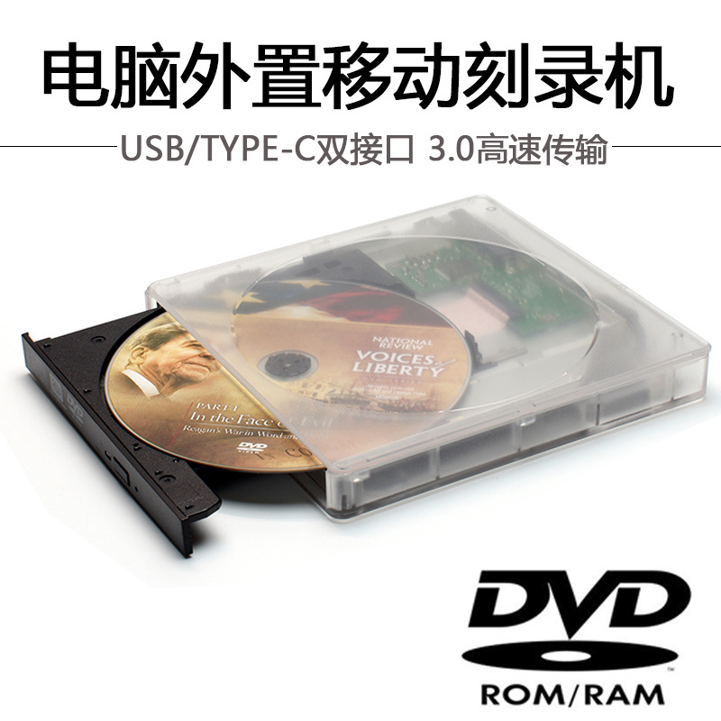 透明移动光驱DVD刻录机USB3.0笔记本台式机DVDRW移动光驱盒12.7mm