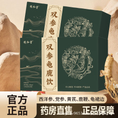 双参龟鹿饮草本萃取双参龟鹿宝饮抖快直播同款代发批发厂家直销