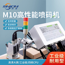 M10自动喷码机喷印logo日期批号包装产线变量二维码打码智能打码