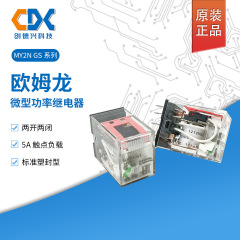 MY2N-GS 24VDC オムロン中間リレー MY2N-GS 12VDC 2 グループ 8 ピン 5A ベースを装備可能