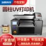 圆柱广告喷绘水杯印刷机
