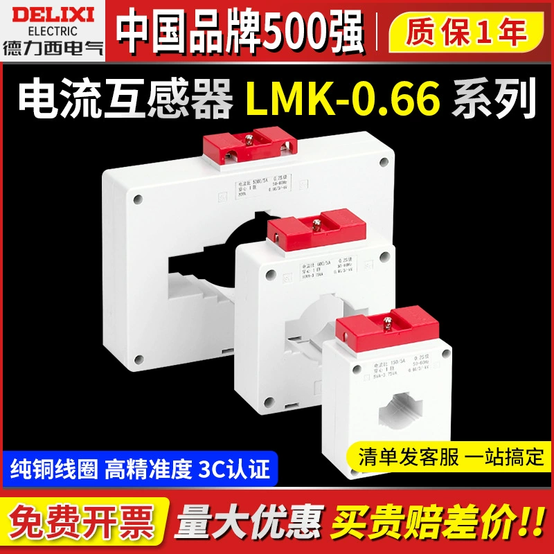 Трансформатор тока Delixi LMK-0.66, класс точности 0.5, переменный ток 100/150/300/500/1000/5А/BH
