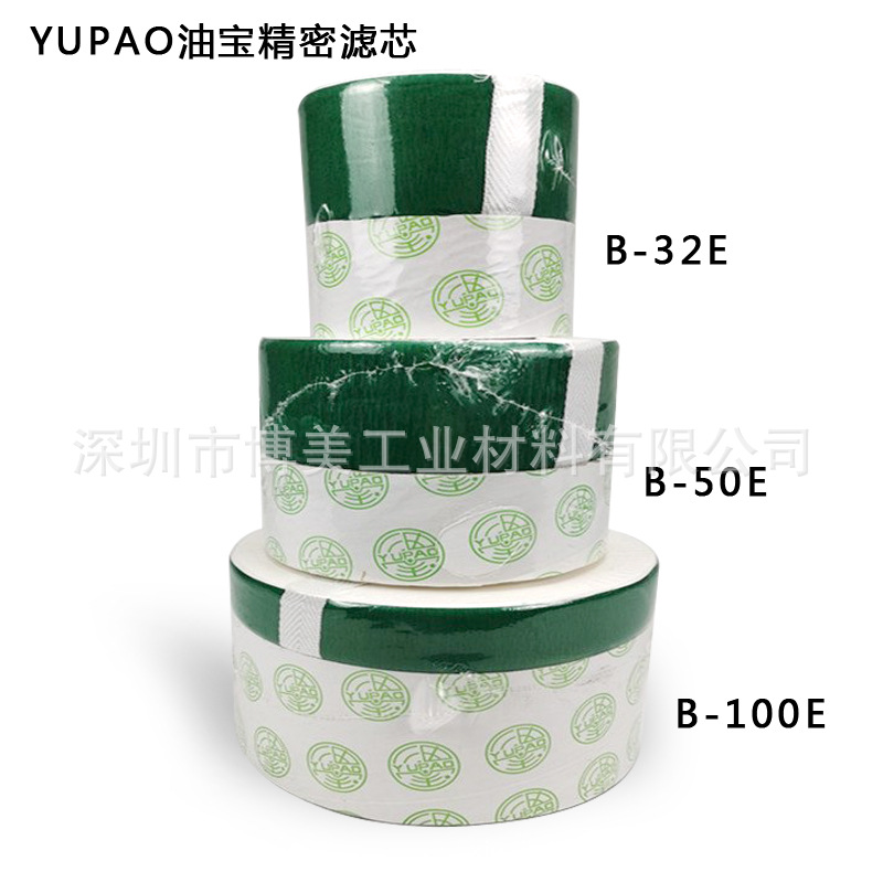 YUPAO油宝滤芯B-32E B-50E B-100E精密滤芯纸棉 注塑机液压油过滤