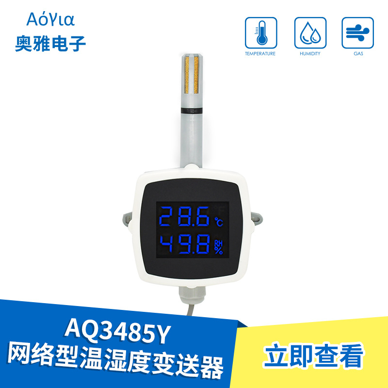 AQ3485Y   RS485信号网络型户外式 温湿度变送器一体电容式数显传