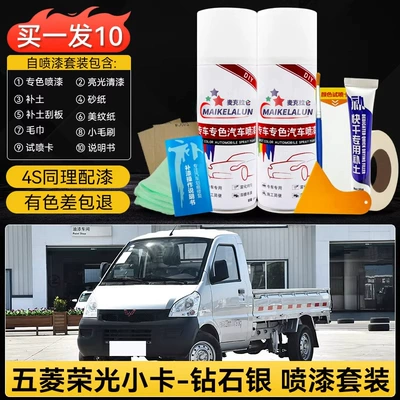 Paint for Self-Painting, Special Light Small: Avtomobil boya qələmləri - special-for-rongguang-small-truck-diamond-silver-original-self-spray-car-paint-set-soil-replenishment-scraper-towel-sandpaper-textured-paper-small-brush